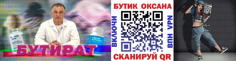Бутират оксана  Усть-Илимск 